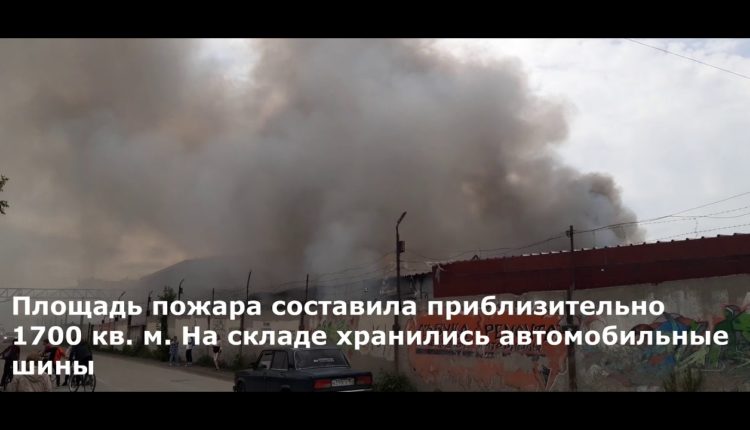 Пожар-на-складе-компании-Шинторг-в-Новосибирске
