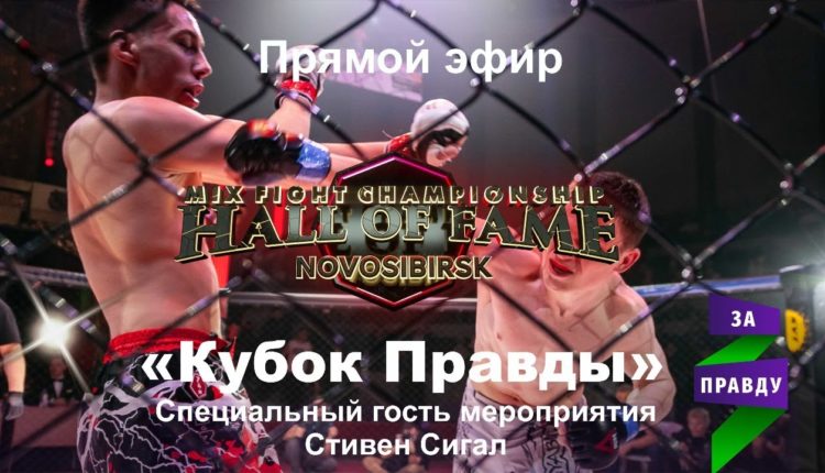 Чемпионат-Hall-of-Fame-Кубок-Правды