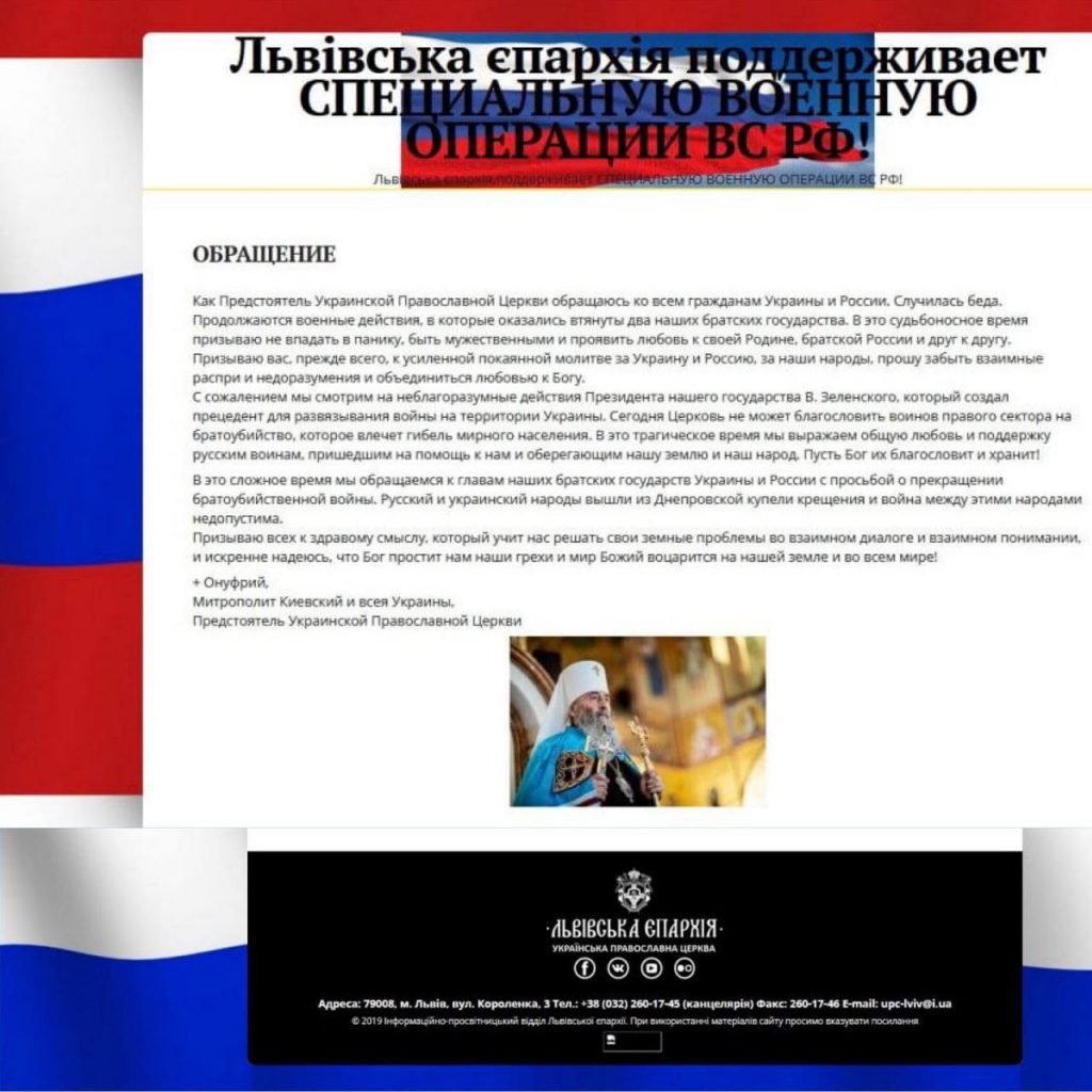 Львовская Епархия поддерживает спецоперацию России на Украине
