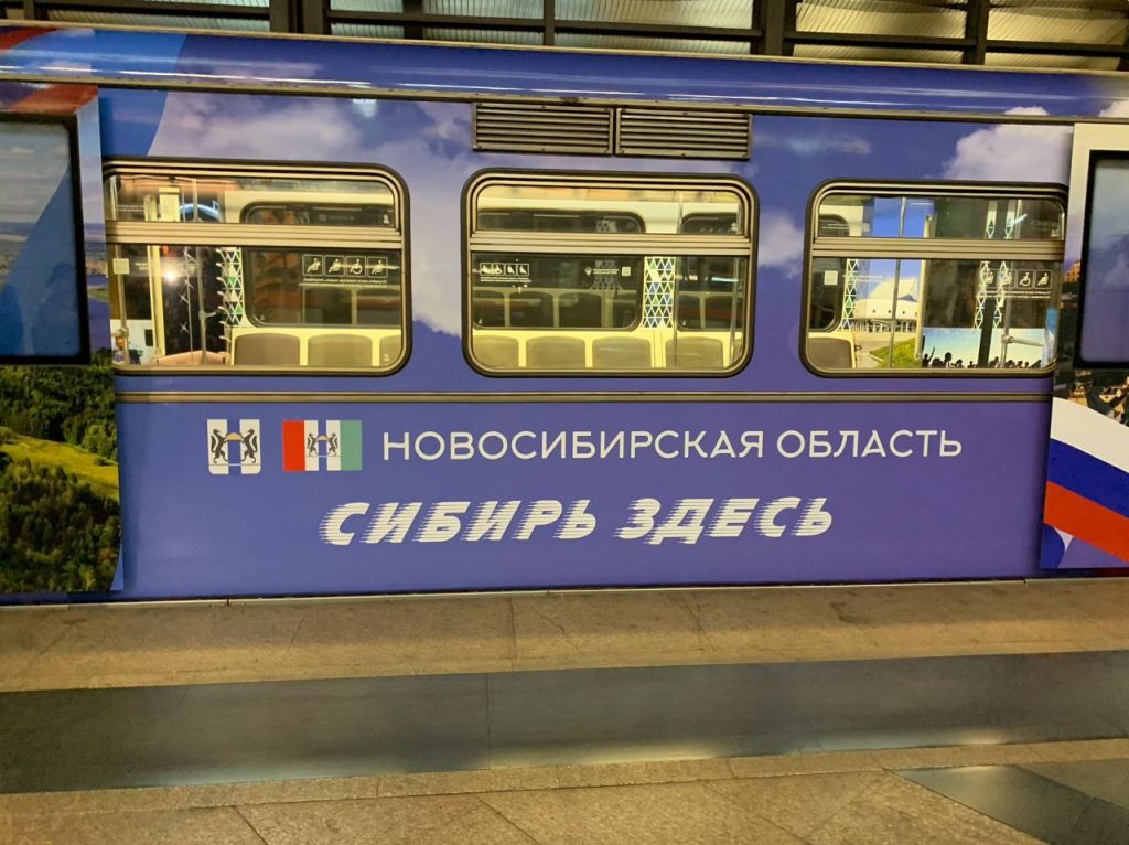 Поезд, посвященный Сибири, запустили в московском метрополитене