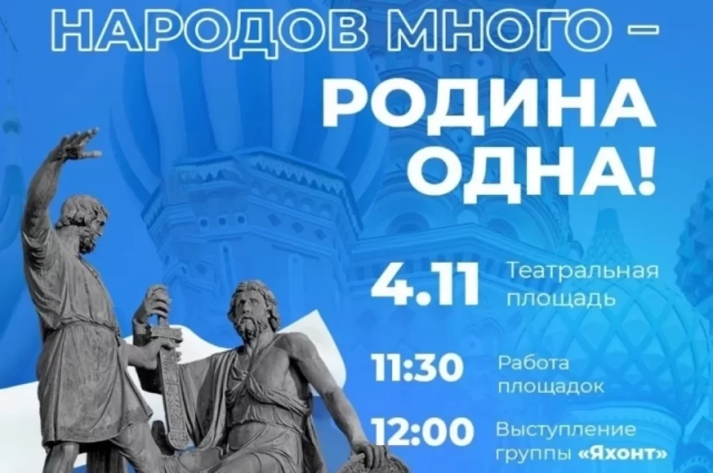 Жителей Красноярска приглашают на большой концерт в День народного единства