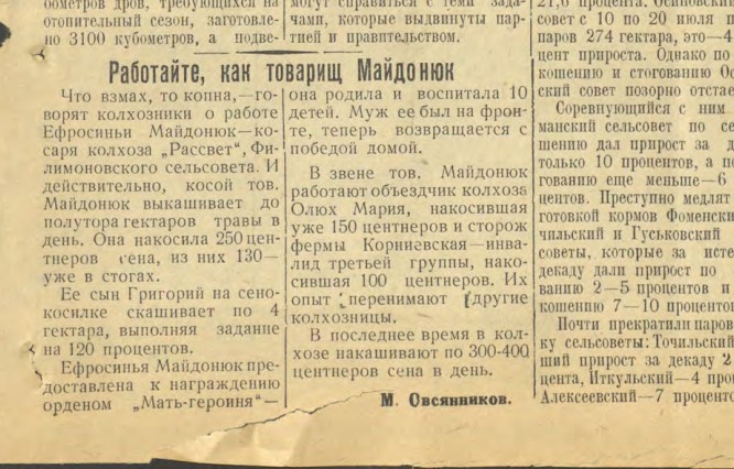 Мать-героиня из Чулыма скашивает по 1,5 га вручную – июль 1945 года
