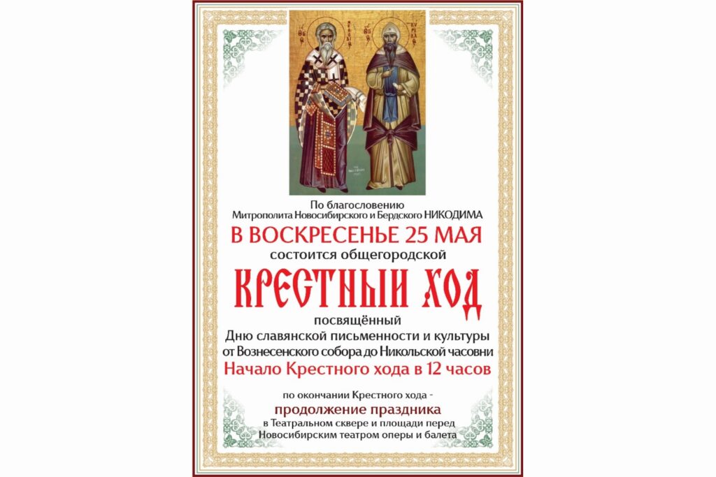 В Новосибирске состоится крестный ход