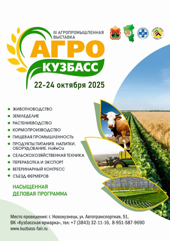 АгроКузбасс