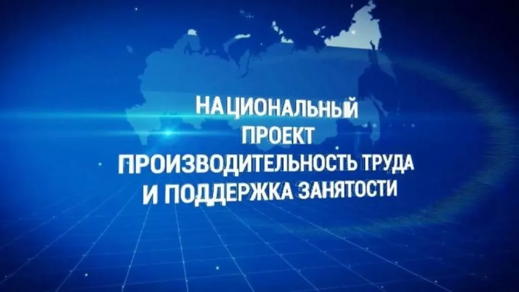 На форуме “Технопром” состоялось торжественное открытие стенда, посвященного федеральному проекту “Производительность труда”
