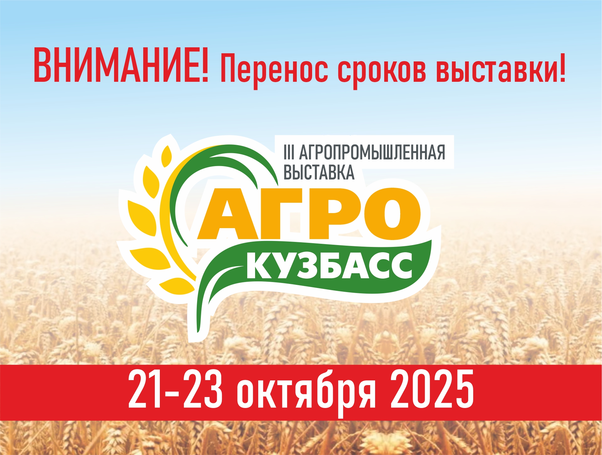АгроКузбасс