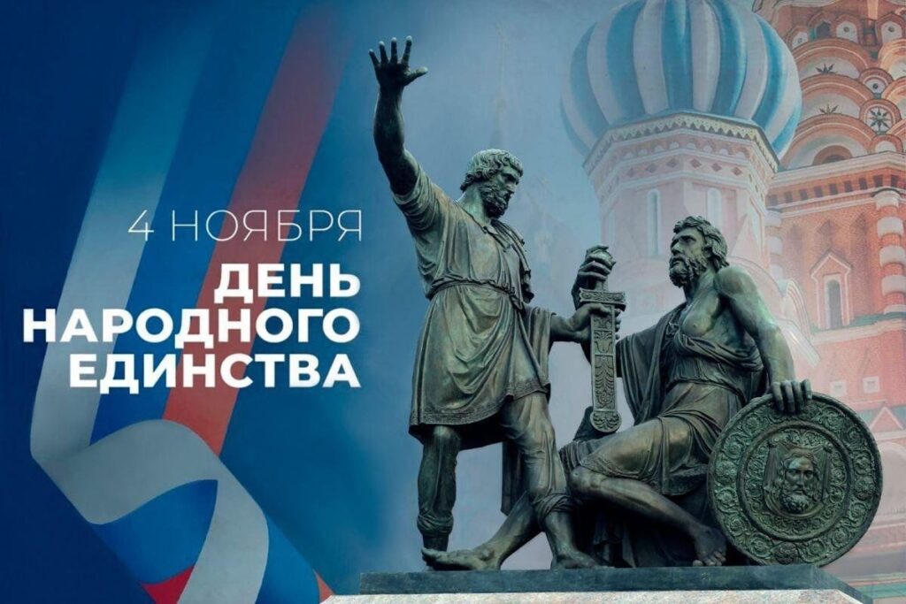 День народного единства в Новосибирске: программа мероприятий