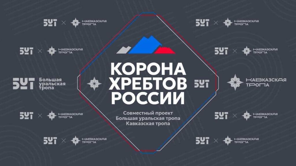 Кавказ и Урал будут связаны терренкуром