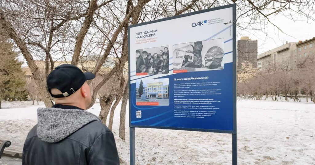 В Новосибирске открылась уличная выставка к юбилею Чкаловского завода