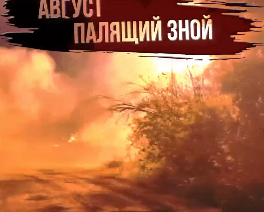 Июльская жара сменилась для врага палящим зноем